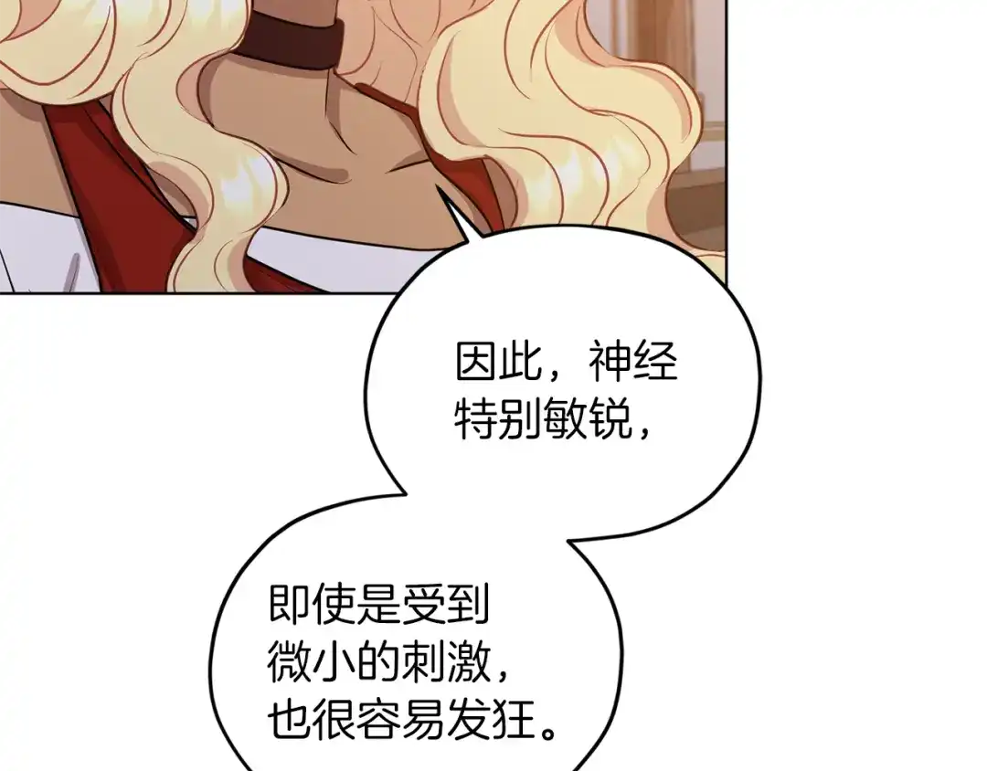 《精灵王女要跑路》第67话 不吝赐教 第66页