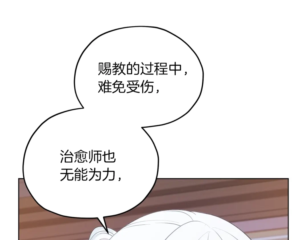 《精灵王女要跑路》第67话 不吝赐教 第187页