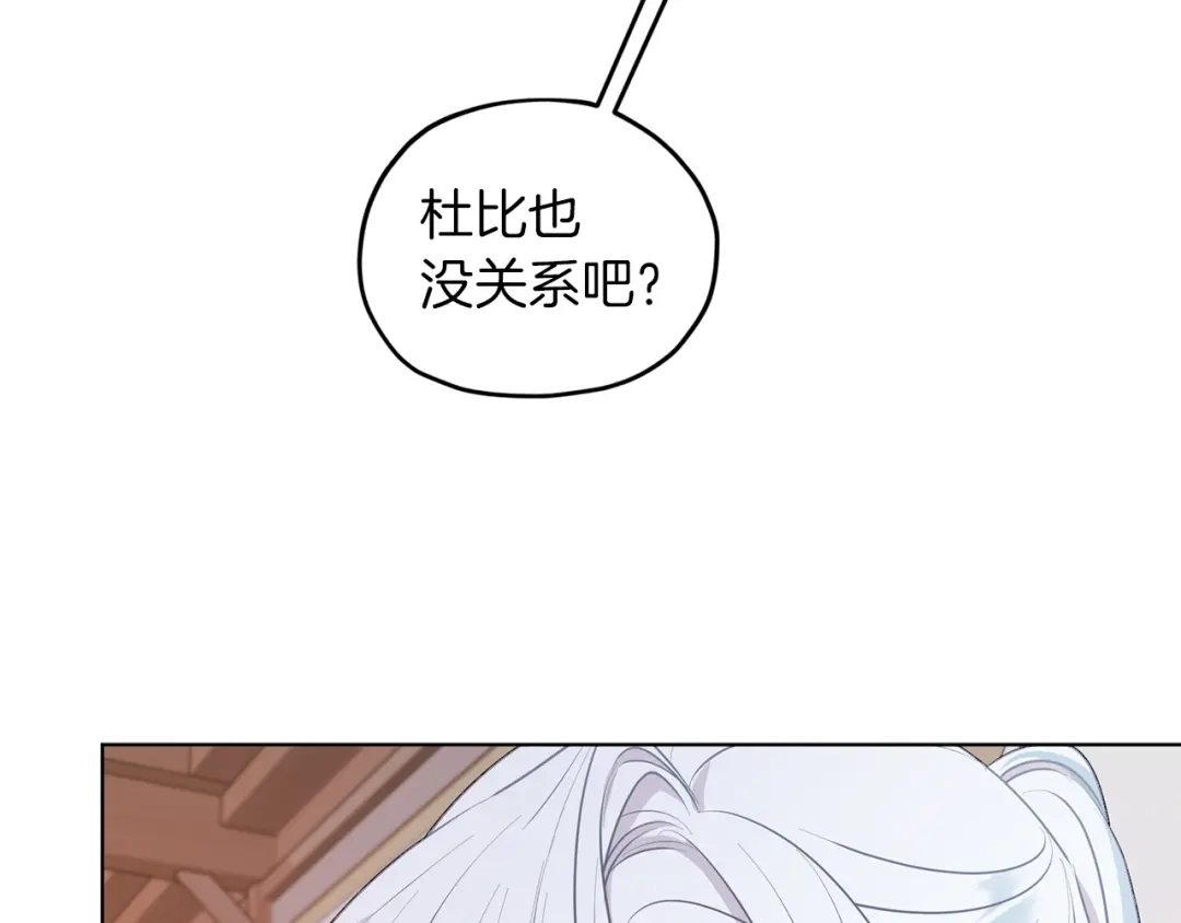 《精灵王女要跑路》第67话 不吝赐教 第97页