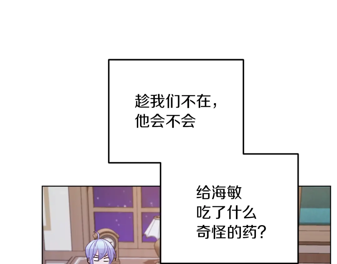《精灵王女要跑路》第67话 不吝赐教 第18页