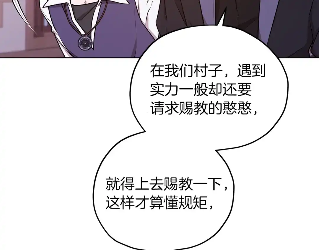 《精灵王女要跑路》第67话 不吝赐教 第183页