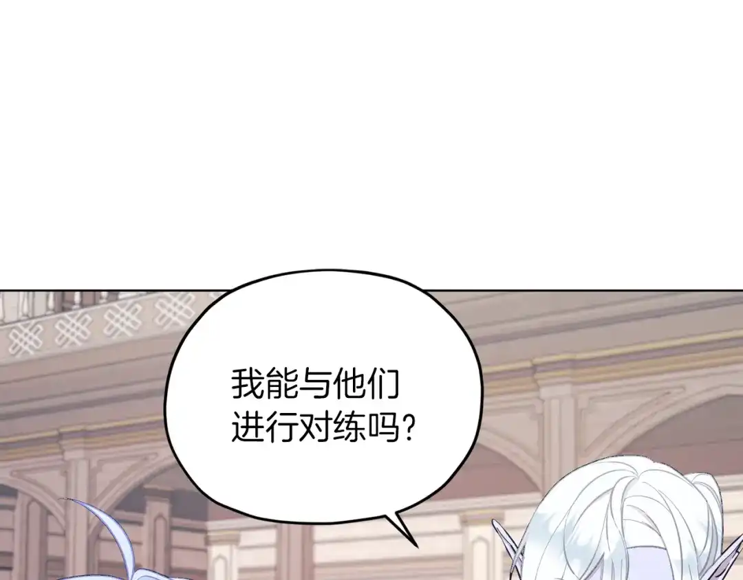 《精灵王女要跑路》第67话 不吝赐教 第139页