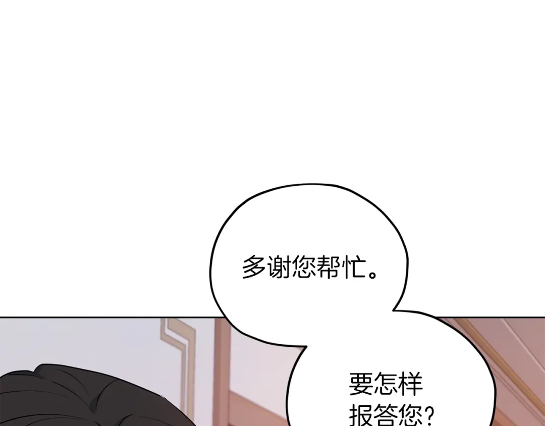 《精灵王女要跑路》第67话 不吝赐教 第70页