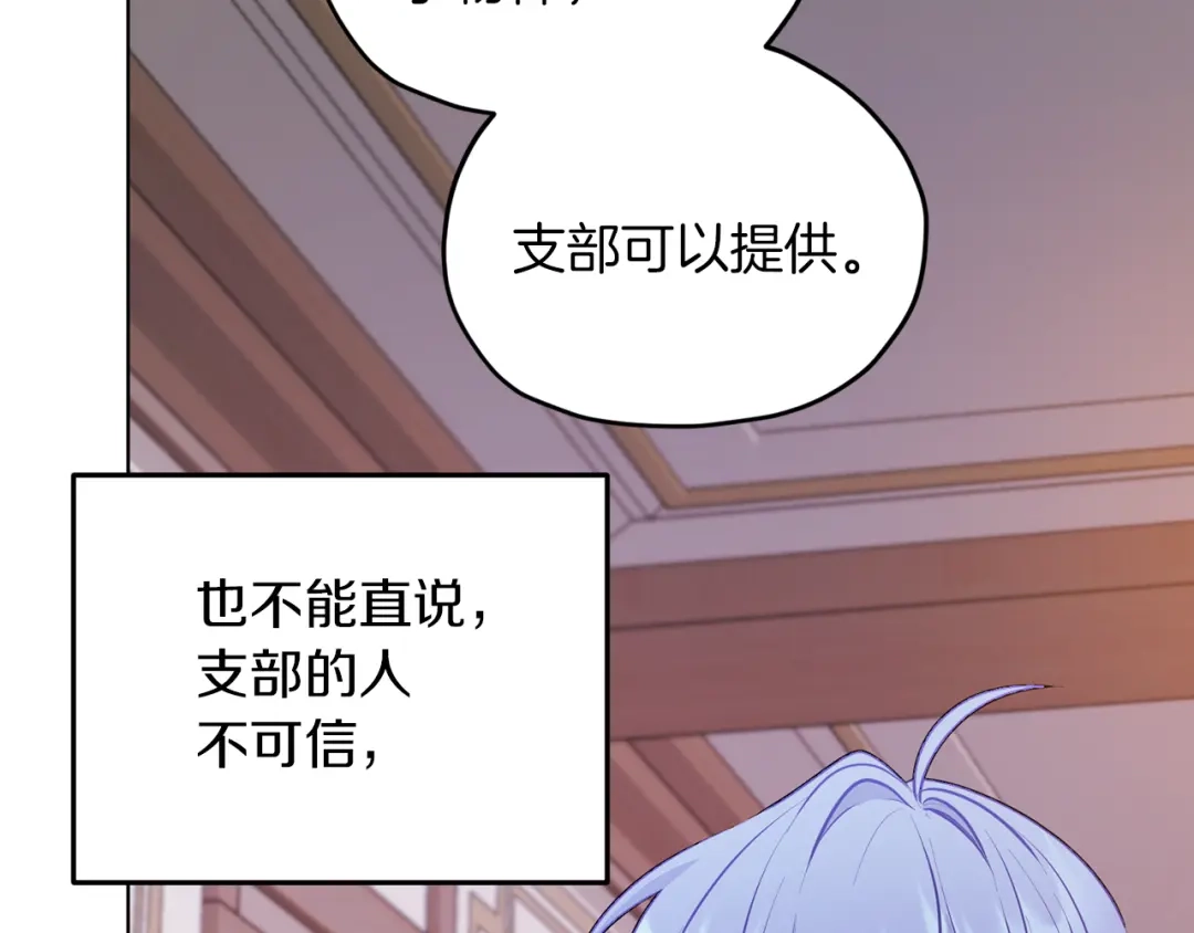 《精灵王女要跑路》第67话 不吝赐教 第92页