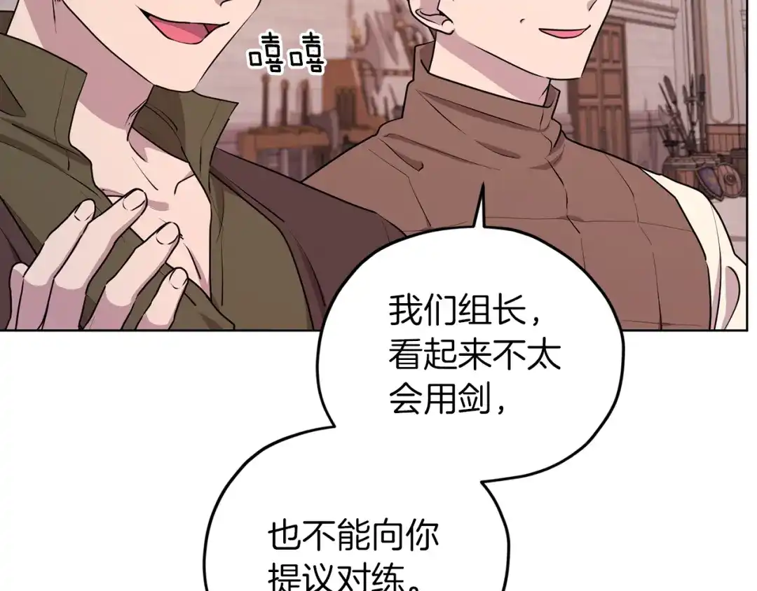 《精灵王女要跑路》第67话 不吝赐教 第132页