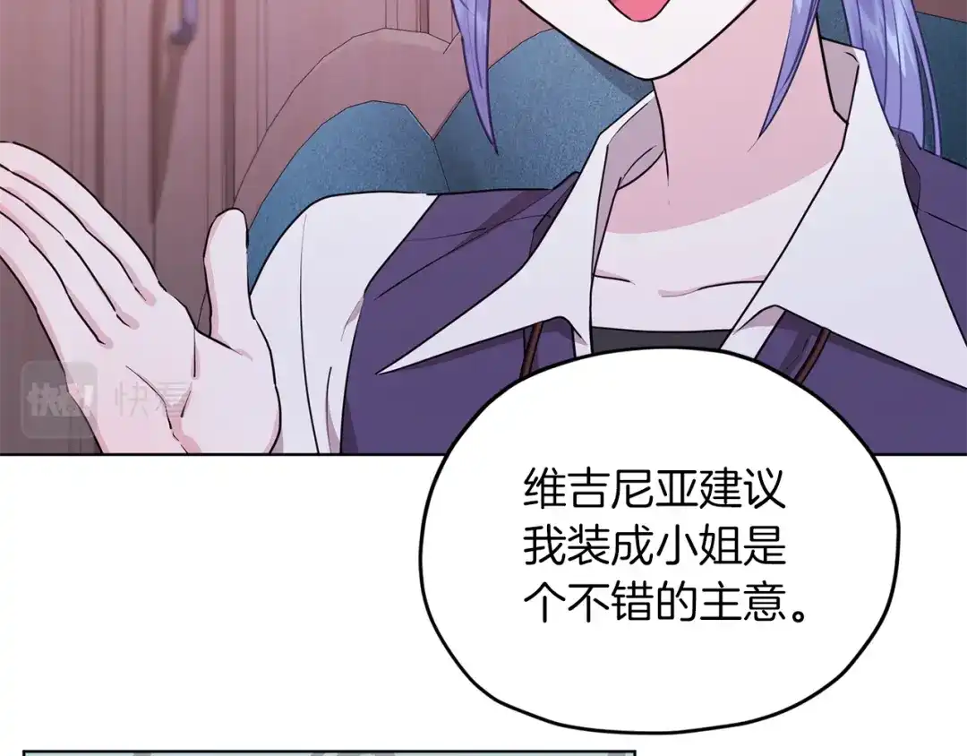 《精灵王女要跑路》第68话 兽人族蜕变 第105页