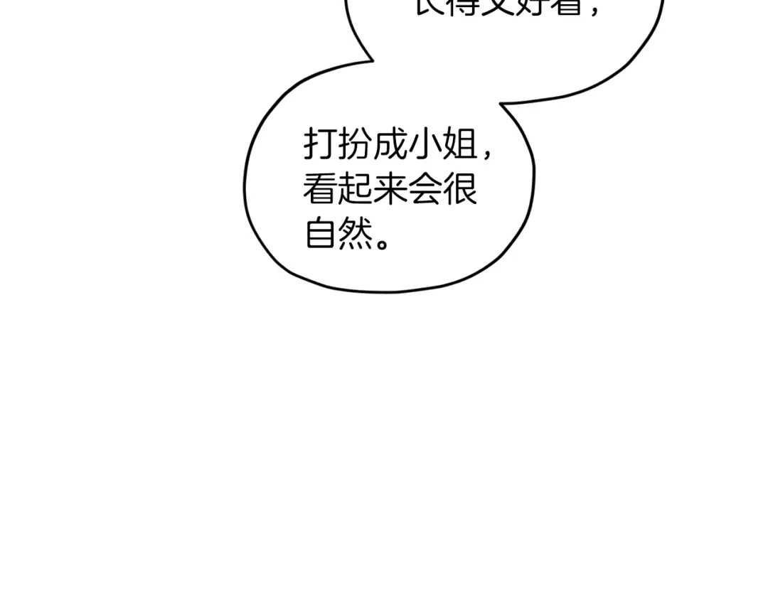 《精灵王女要跑路》第68话 兽人族蜕变 第124页