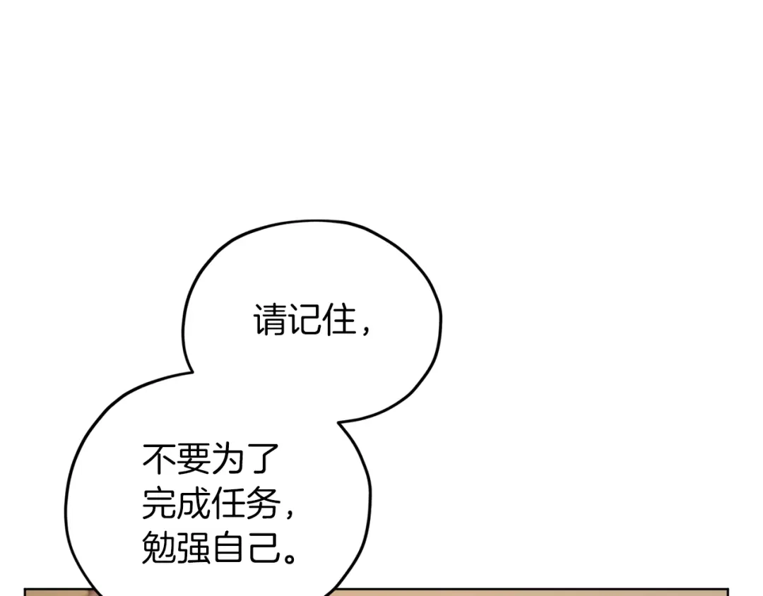 《精灵王女要跑路》第68话 兽人族蜕变 第168页
