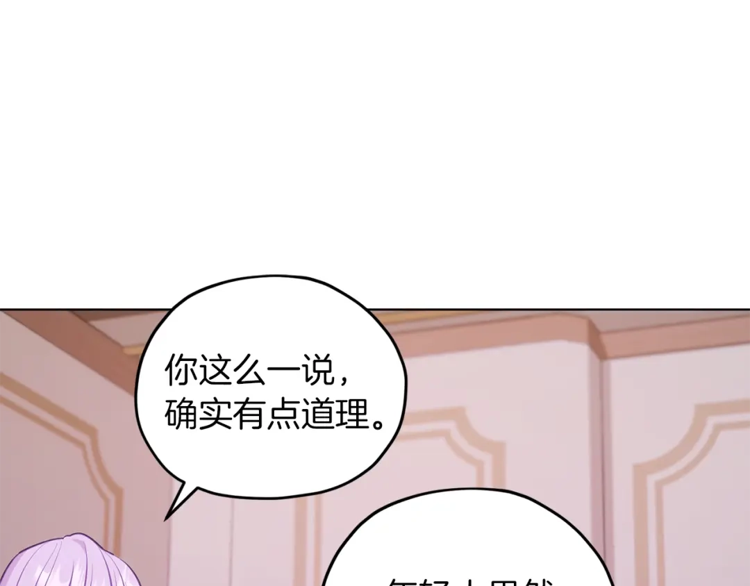 《精灵王女要跑路》第68话 兽人族蜕变 第111页