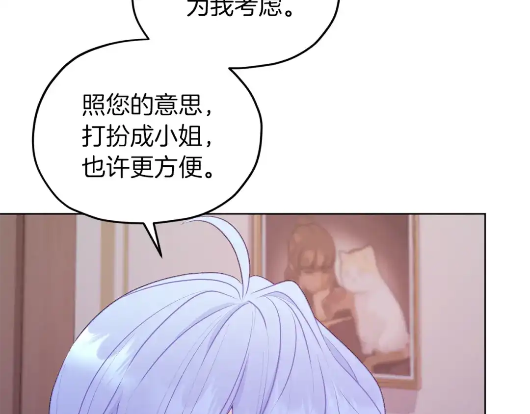 《精灵王女要跑路》第68话 兽人族蜕变 第97页