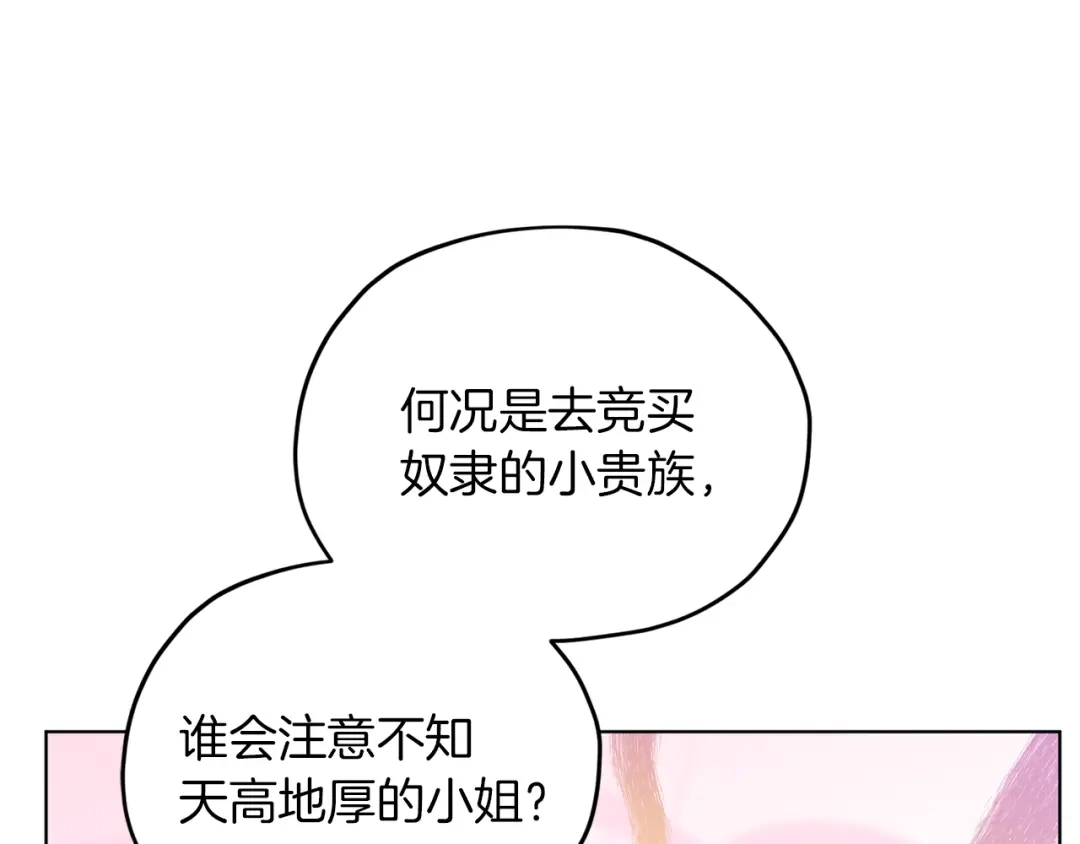 《精灵王女要跑路》第68话 兽人族蜕变 第116页