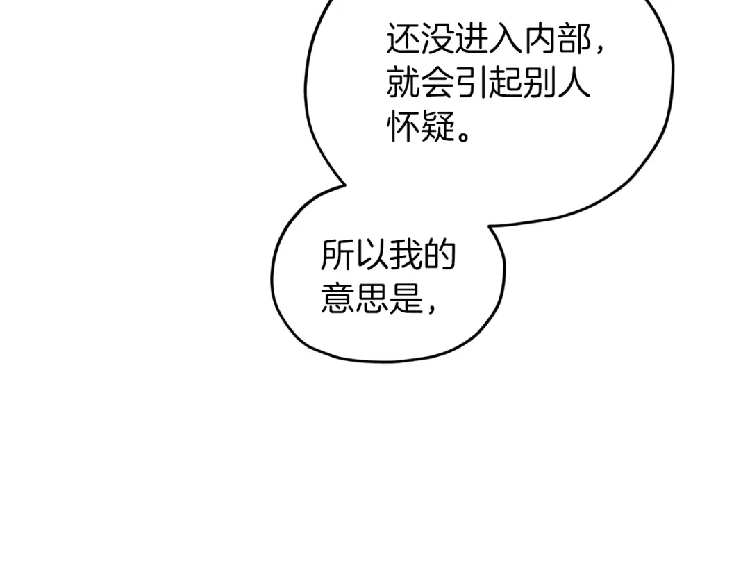 《精灵王女要跑路》第68话 兽人族蜕变 第76页