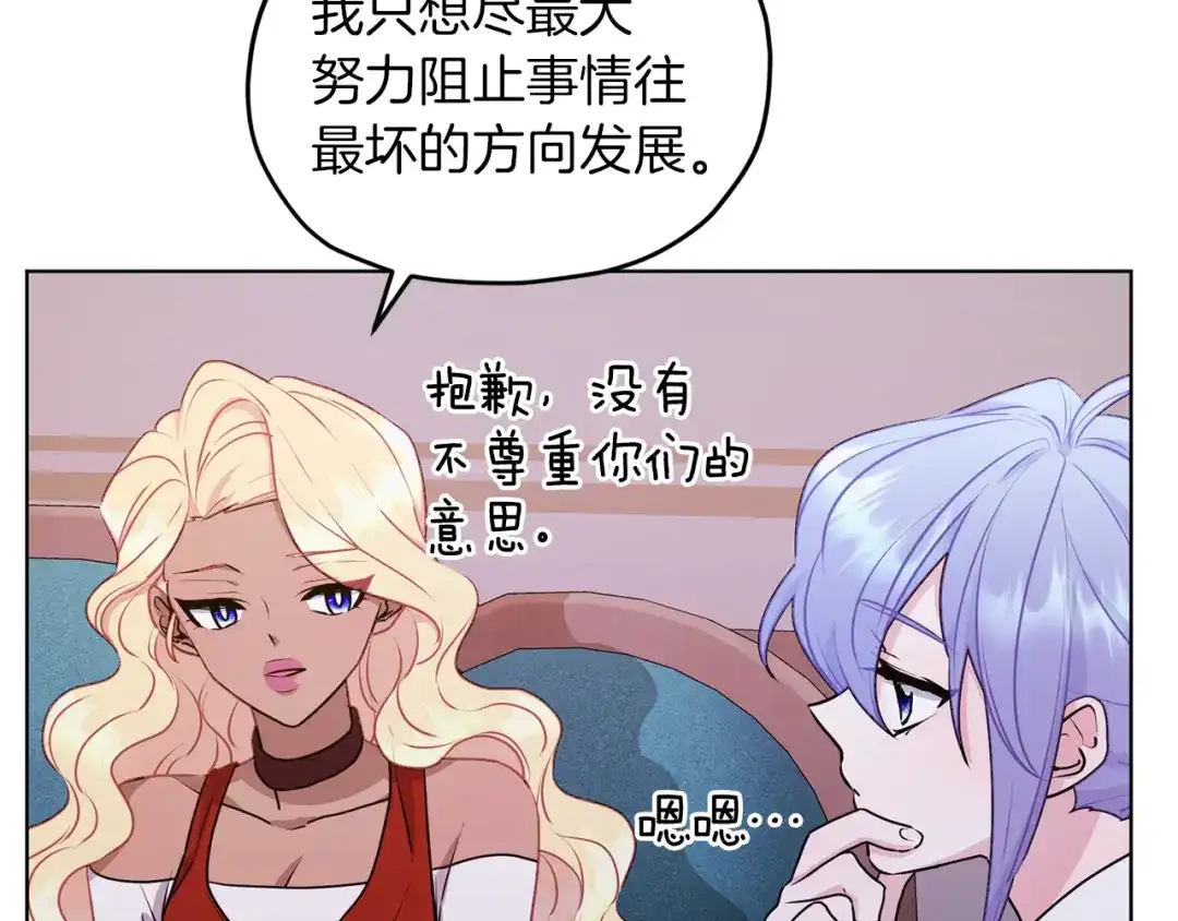 《精灵王女要跑路》第68话 兽人族蜕变 第95页