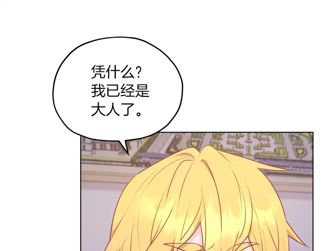《精灵王女要跑路》第68话 兽人族蜕变 第47页