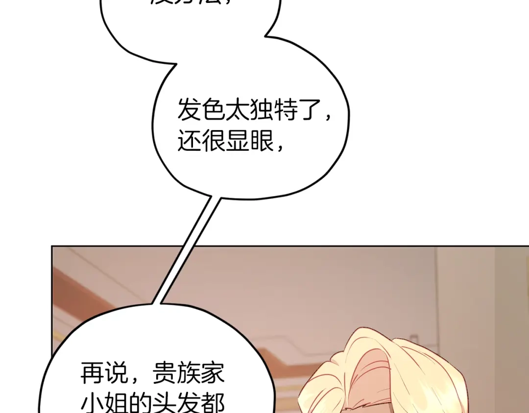 《精灵王女要跑路》第68话 兽人族蜕变 第139页