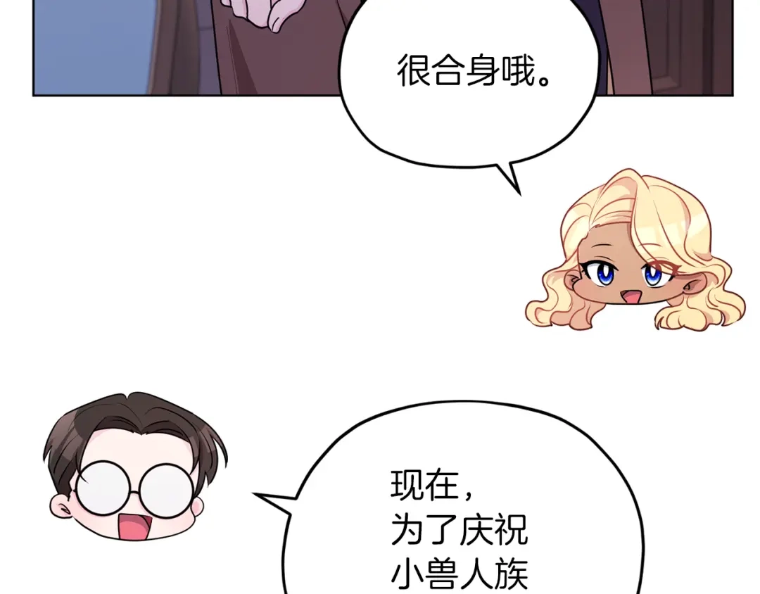 《精灵王女要跑路》第68话 兽人族蜕变 第37页