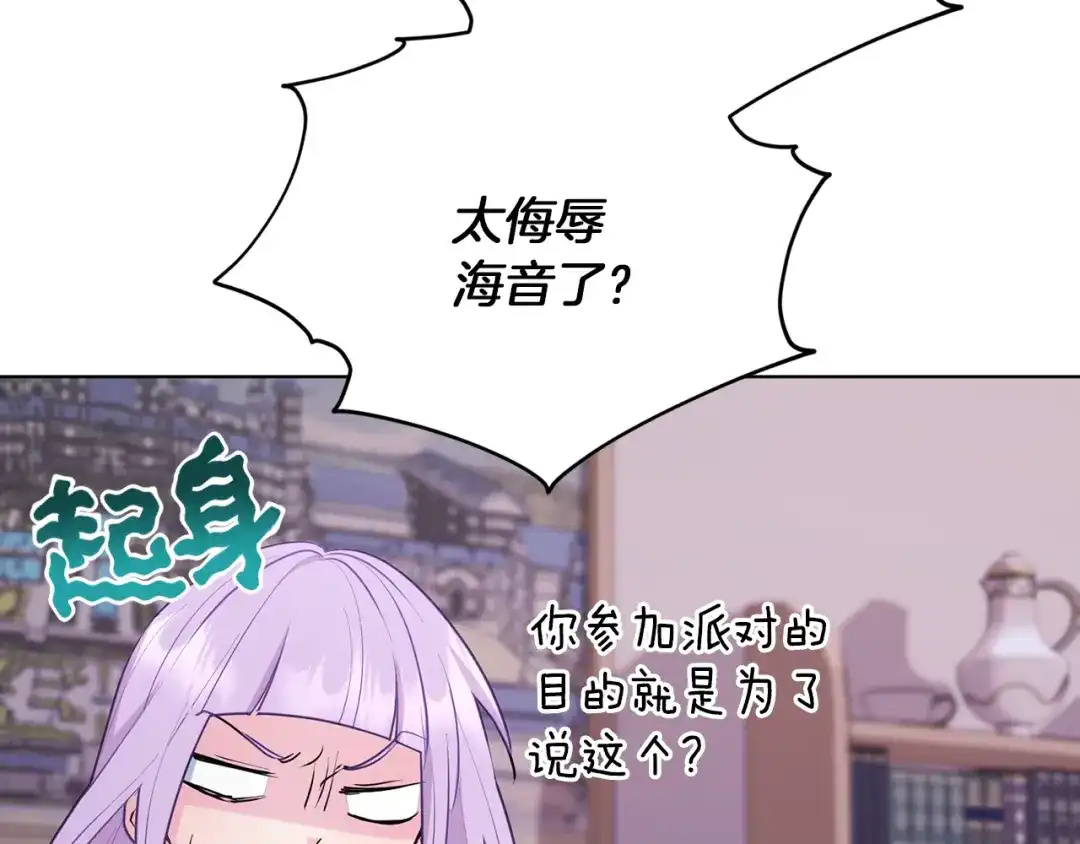 《精灵王女要跑路》第68话 兽人族蜕变 第80页