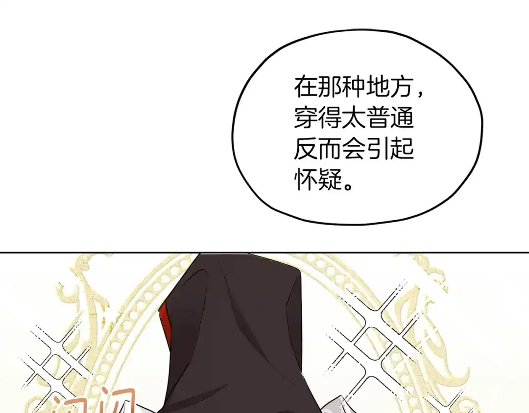 《精灵王女要跑路》第68话 兽人族蜕变 第154页