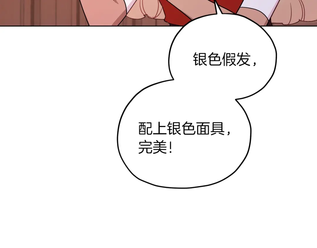 《精灵王女要跑路》第68话 兽人族蜕变 第144页