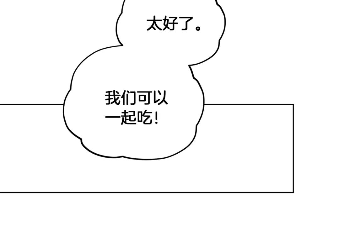 《精灵王女要跑路》第68话 兽人族蜕变 第26页