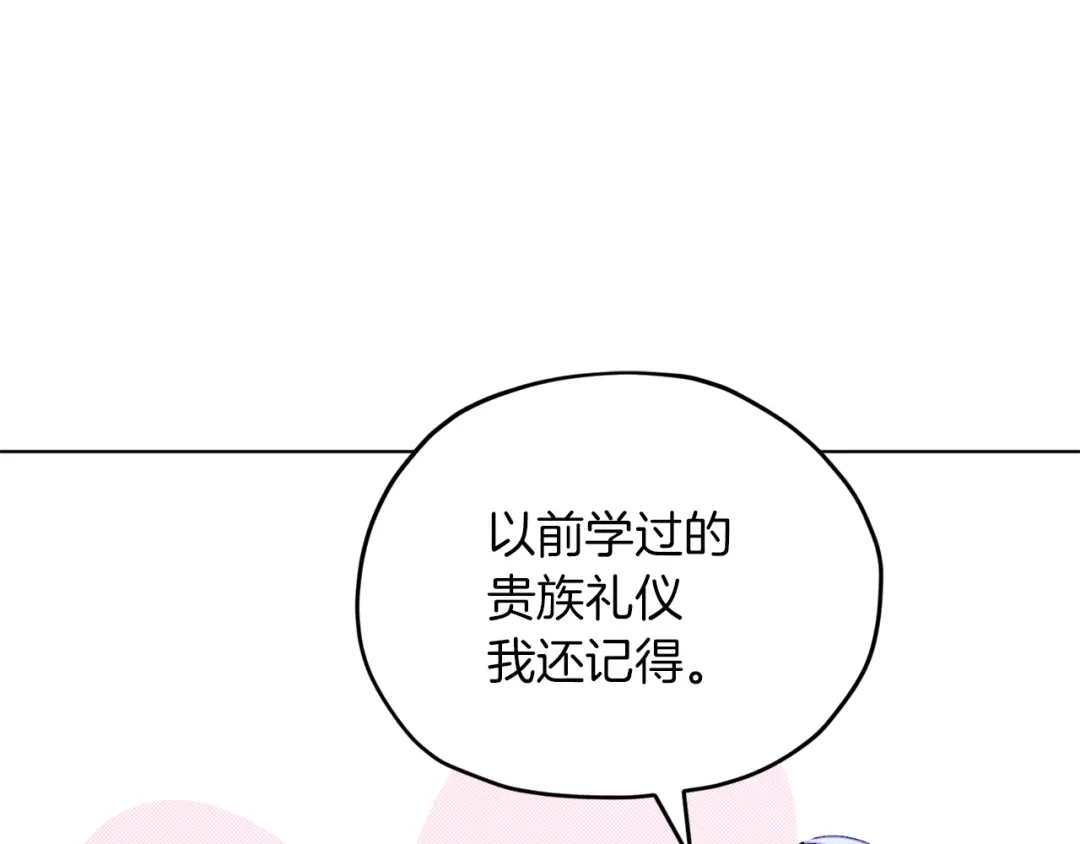 《精灵王女要跑路》第68话 兽人族蜕变 第119页