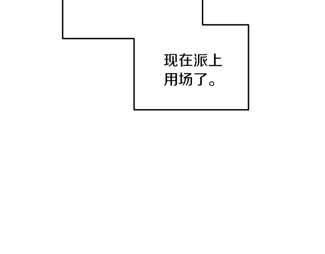 《精灵王女要跑路》第68话 兽人族蜕变 第121页