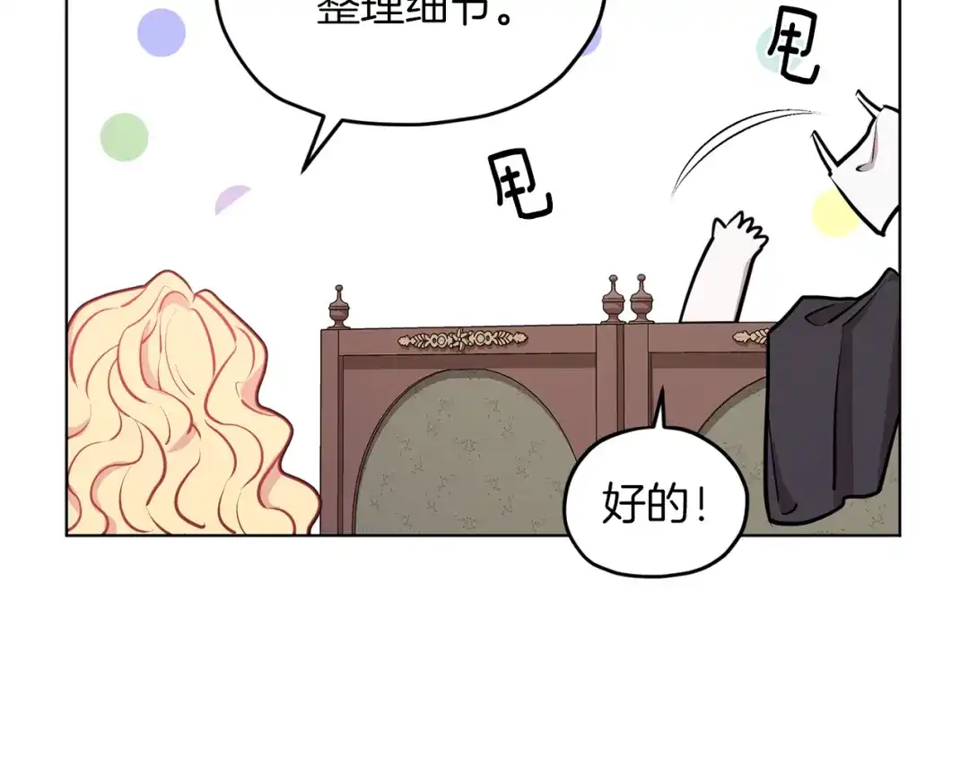《精灵王女要跑路》第68话 兽人族蜕变 第164页