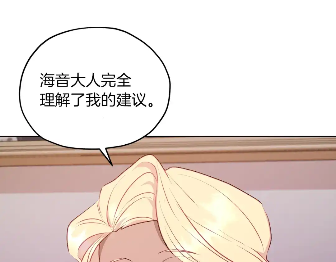 《精灵王女要跑路》第68话 兽人族蜕变 第122页