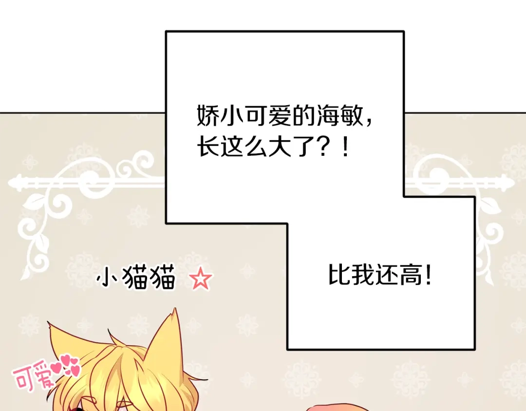 《精灵王女要跑路》第68话 兽人族蜕变 第8页