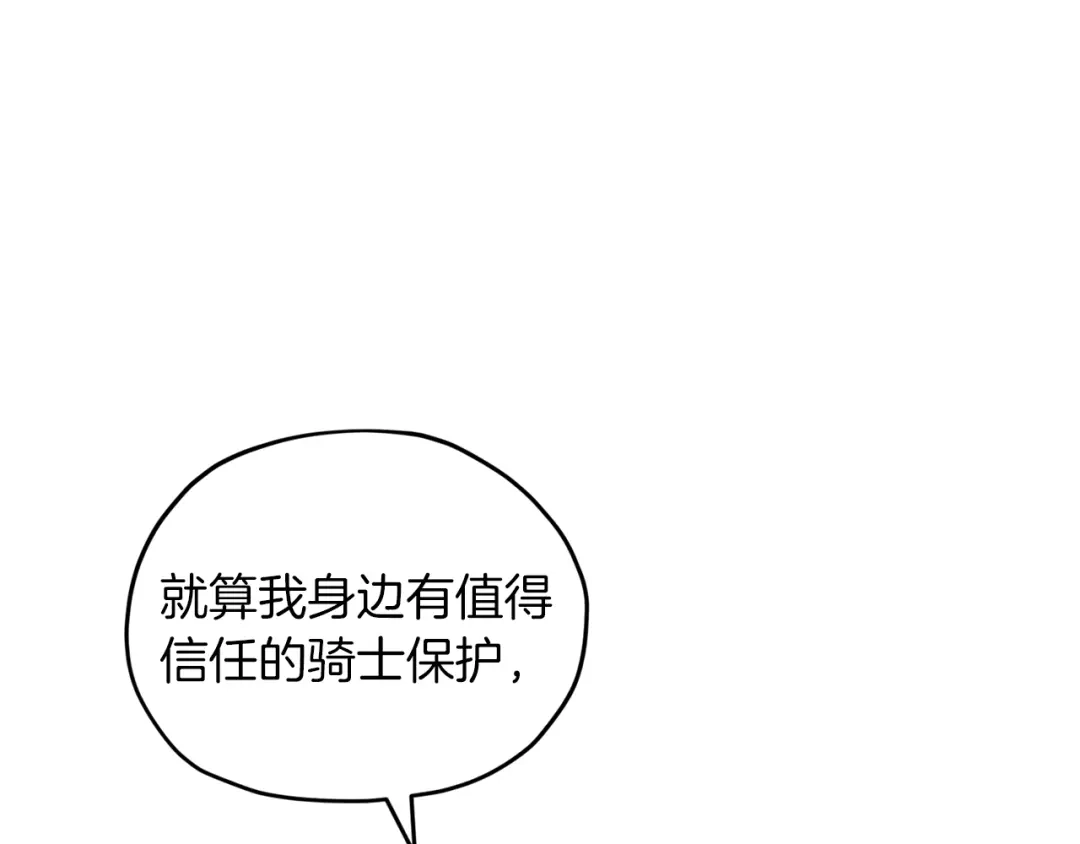 《精灵王女要跑路》第68话 兽人族蜕变 第113页