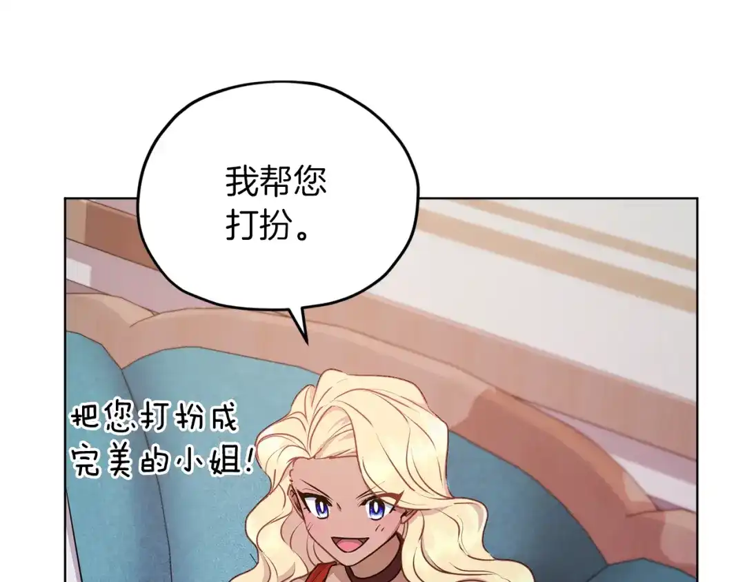 《精灵王女要跑路》第68话 兽人族蜕变 第125页