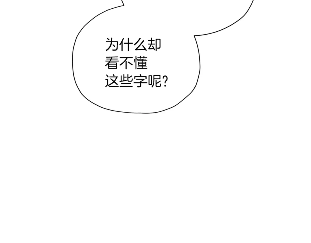 《精灵王女要跑路》第6话 特别训练 第26页