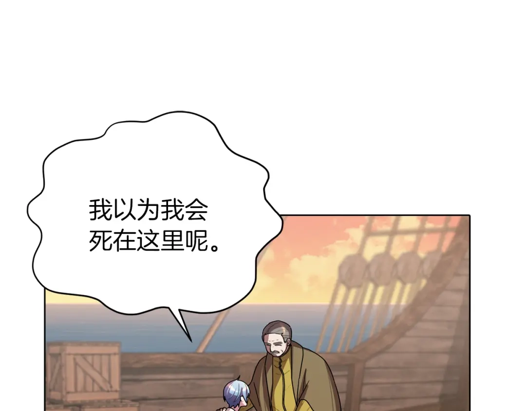 《精灵王女要跑路》第6话 特别训练 第195页