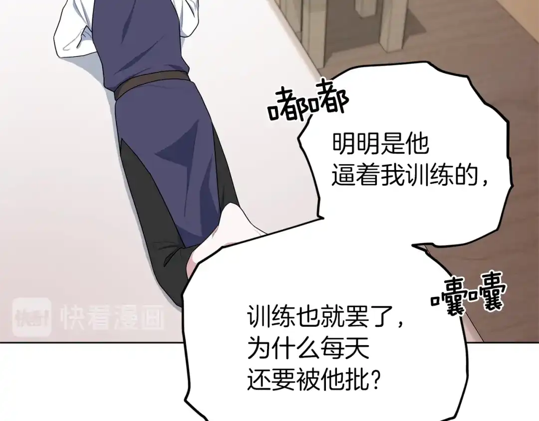 《精灵王女要跑路》第6话 特别训练 第102页