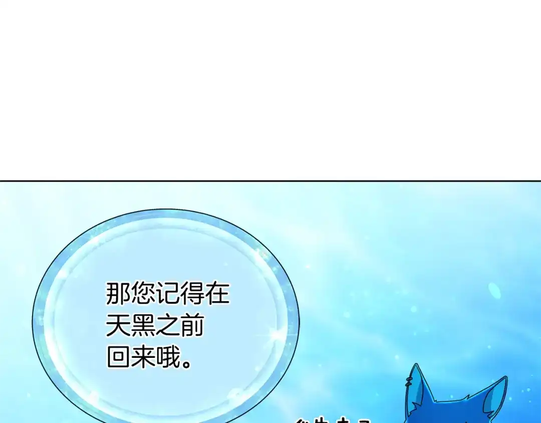 《精灵王女要跑路》第6话 特别训练 第140页