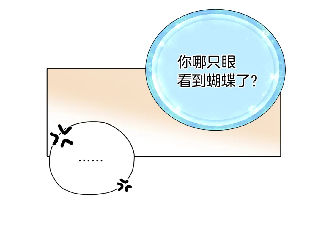 《精灵王女要跑路》第6话 特别训练 第96页
