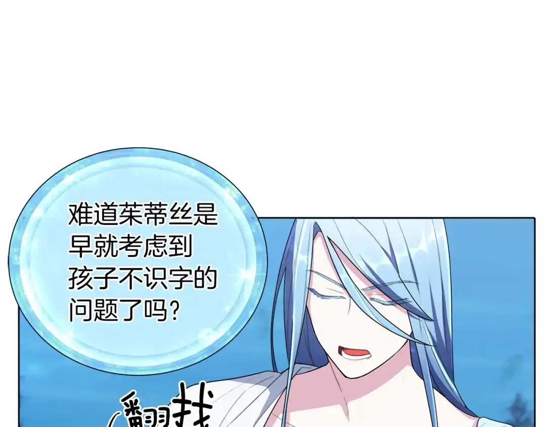 《精灵王女要跑路》第6话 特别训练 第30页