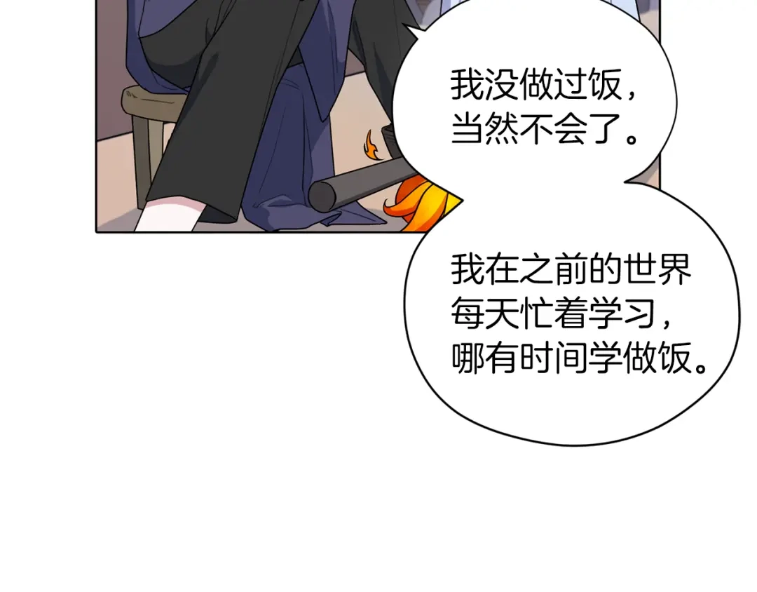 《精灵王女要跑路》第6话 特别训练 第16页