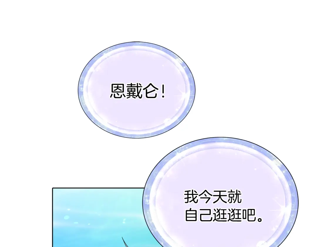 《精灵王女要跑路》第6话 特别训练 第133页