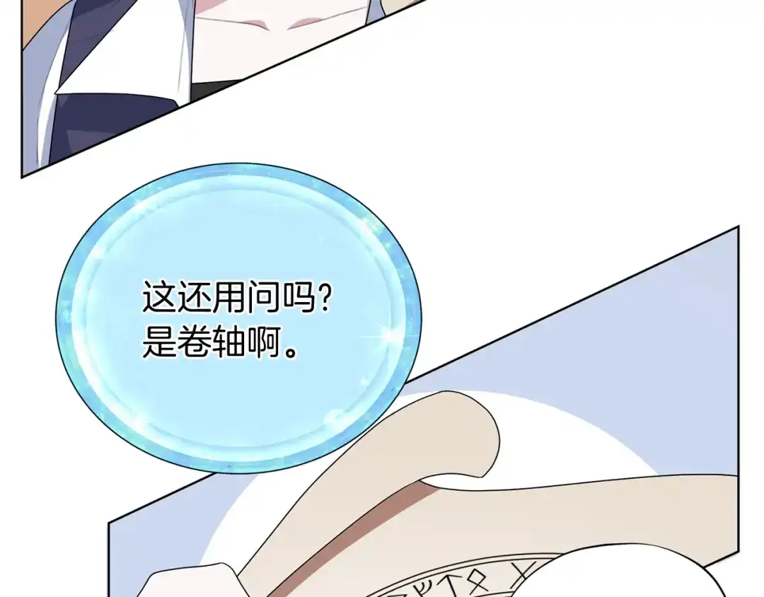 《精灵王女要跑路》第6话 特别训练 第35页