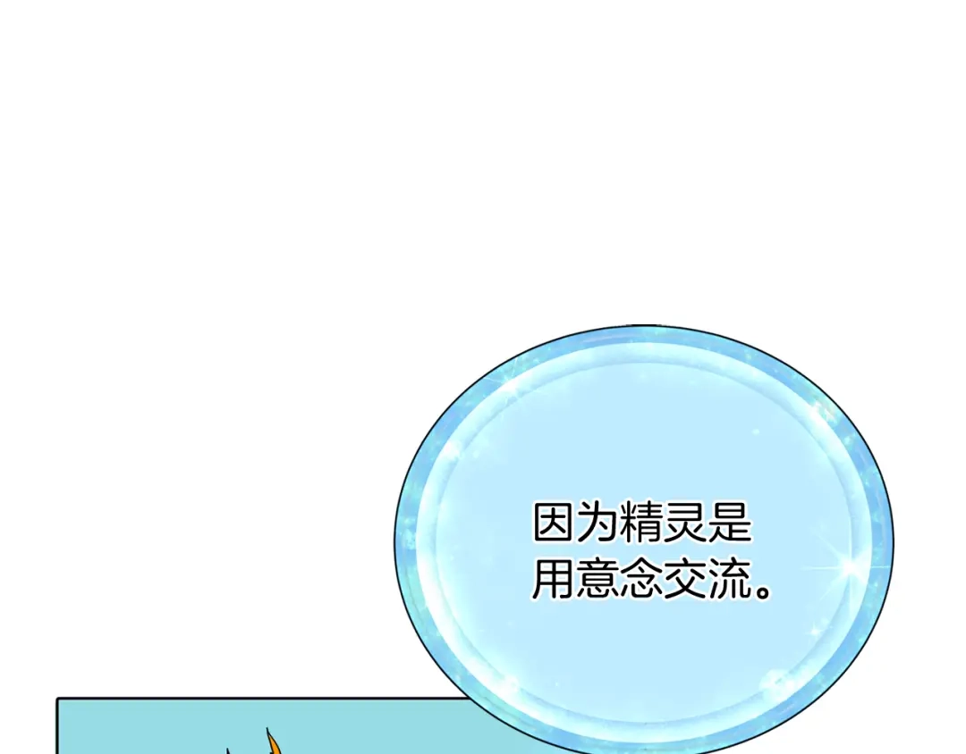 《精灵王女要跑路》第6话 特别训练 第28页