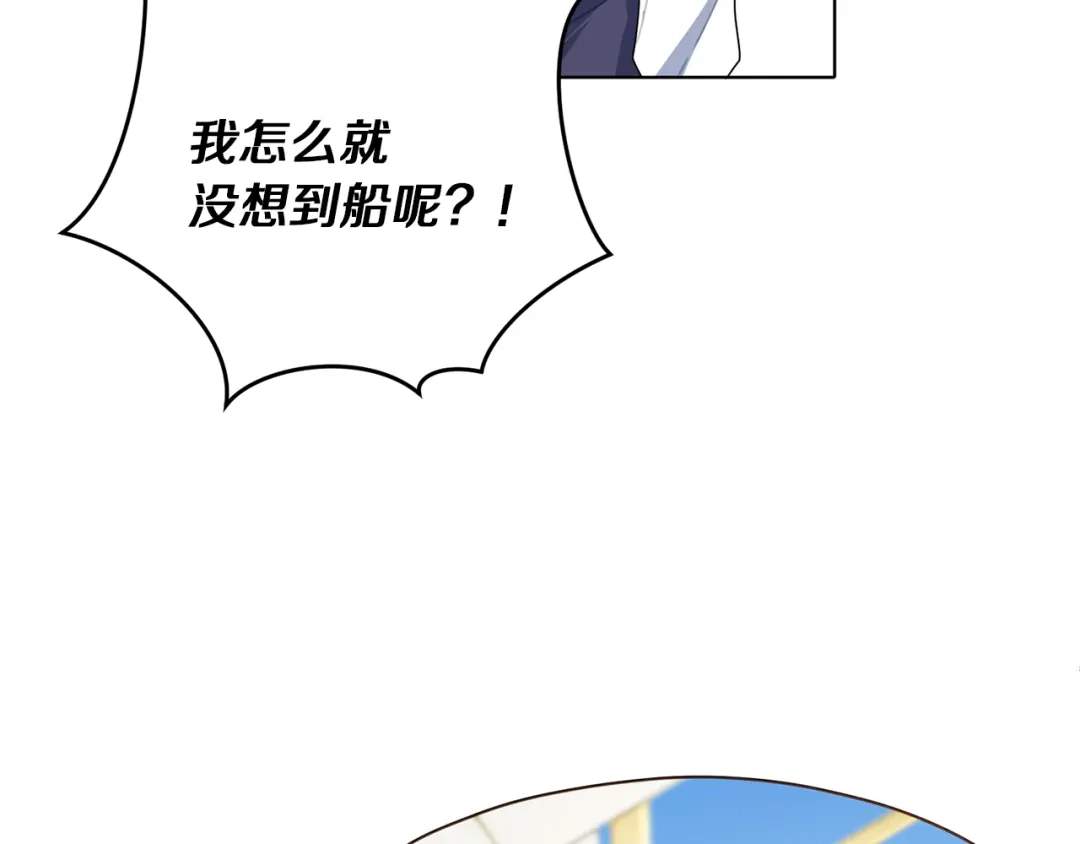 《精灵王女要跑路》第6话 特别训练 第121页