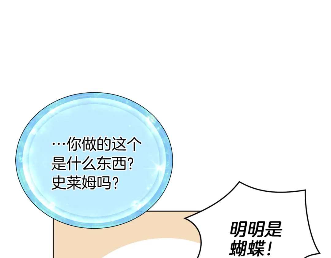 《精灵王女要跑路》第6话 特别训练 第94页