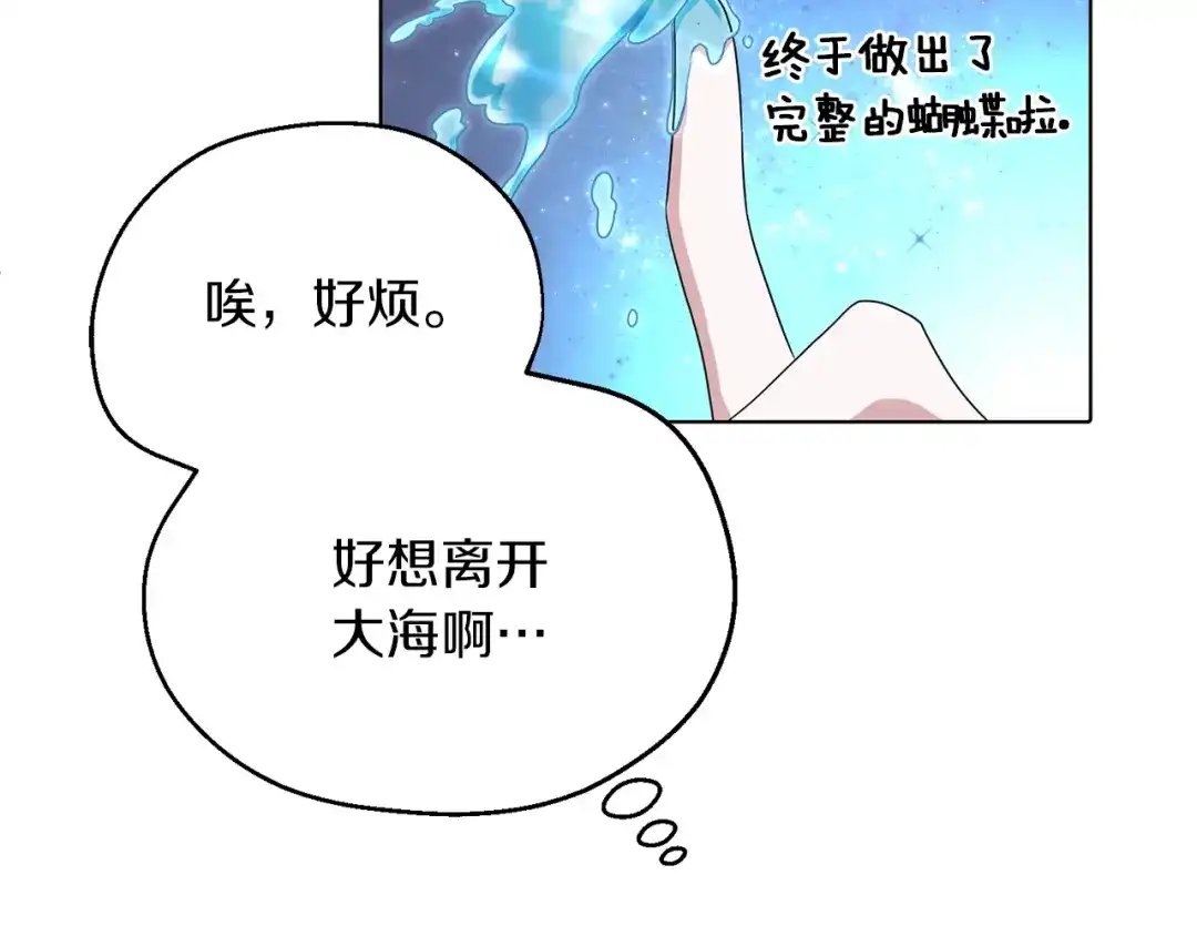《精灵王女要跑路》第6话 特别训练 第105页