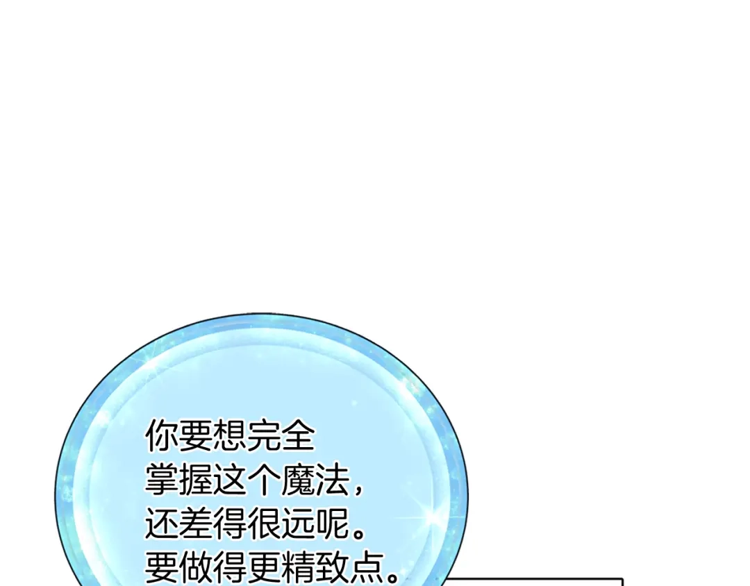 《精灵王女要跑路》第6话 特别训练 第91页