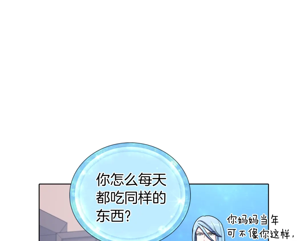 《精灵王女要跑路》第6话 特别训练 第14页