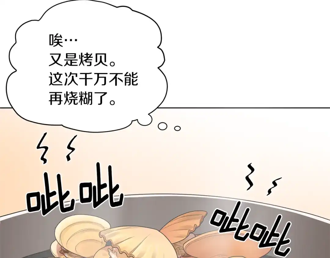 《精灵王女要跑路》第6话 特别训练 第12页