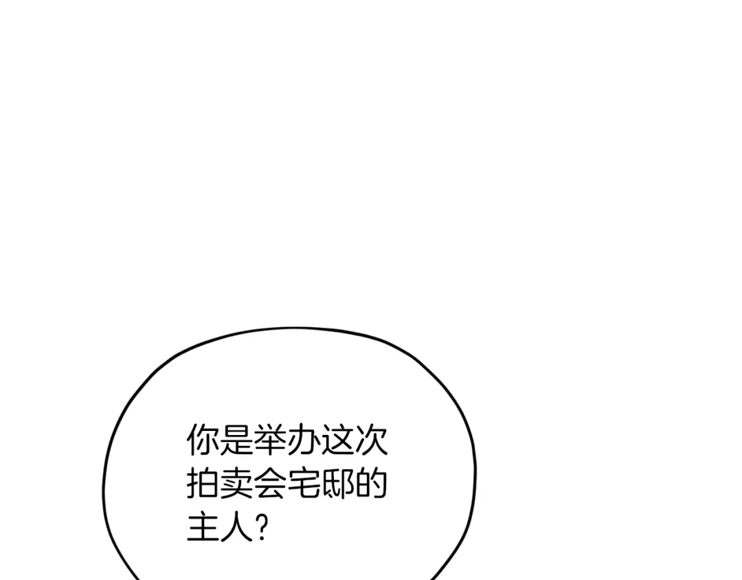 《精灵王女要跑路》第69话 乔装打扮 第126页