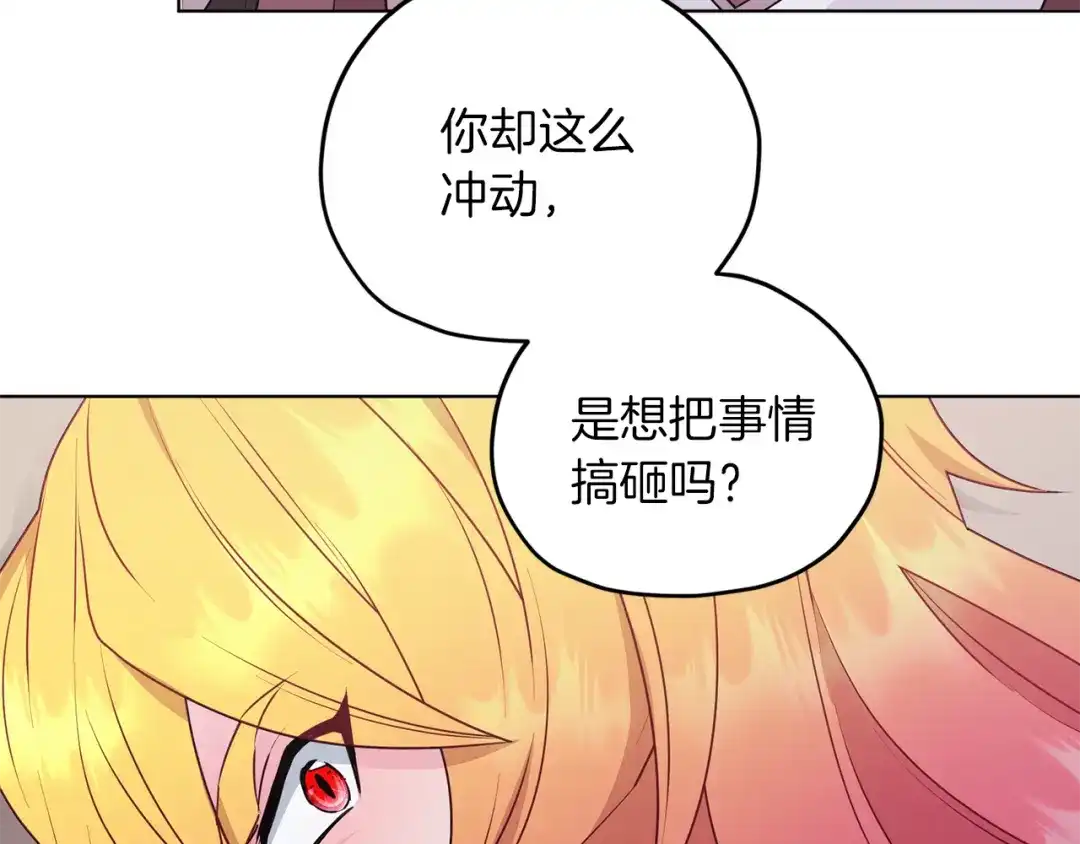 《精灵王女要跑路》第69话 乔装打扮 第101页