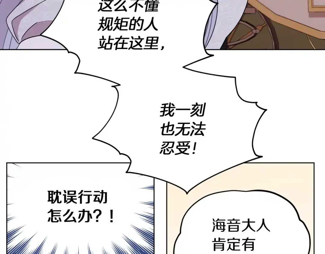 《精灵王女要跑路》第69话 乔装打扮 第146页